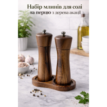 Набор деревянных мельниц для соли и перца, акация, ручной помол 17см